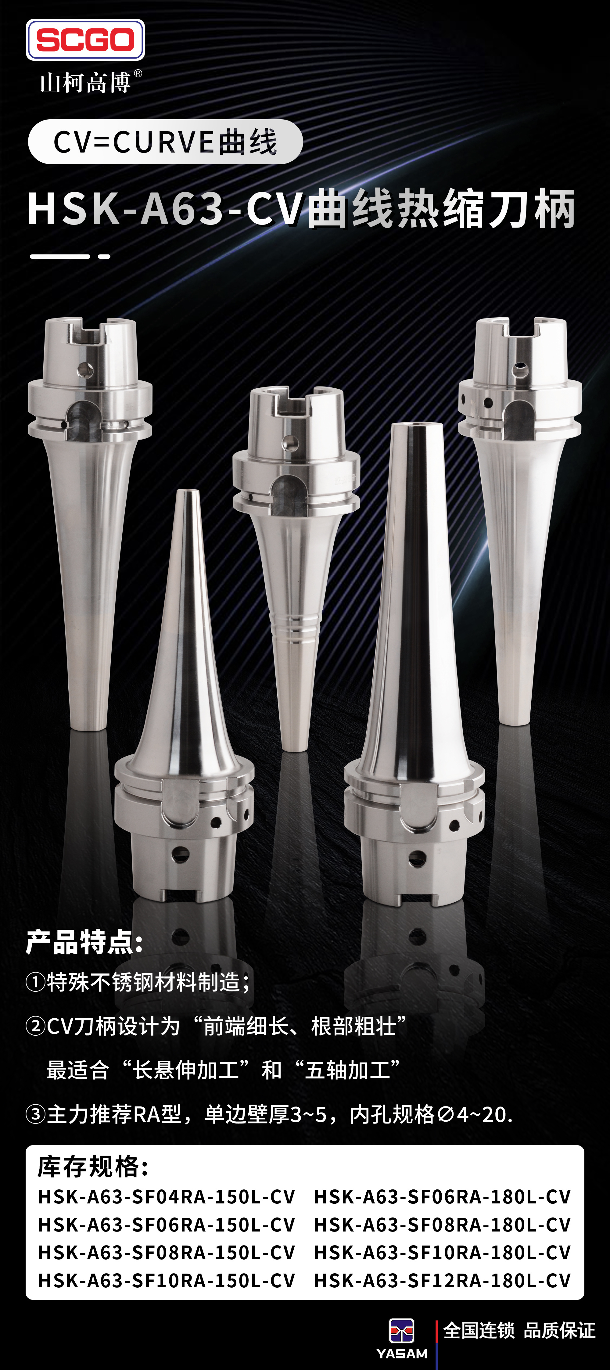 山柯高博_SE防尘刀柄，SE标准刀柄，SE高速刀柄，SE深腔刀柄，SE雕铣机刀柄，HSK-A63 热缩刀柄，CV曲线热缩刀柄